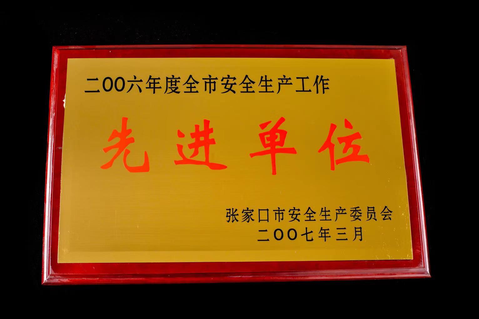 企業榮譽